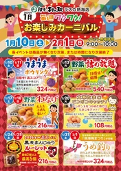 ＜熱海＞1月は伊豆・村の駅　ラスカ熱海へ！ 毎週行きたくなるワクワクイベントを1/10より開催
