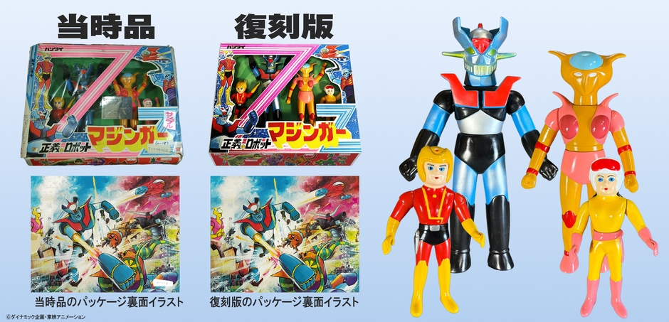 正義のロボ マジンガーZ