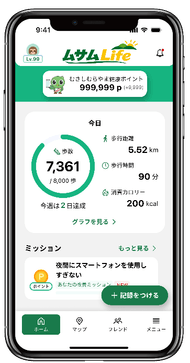 けんこうマイレージ画面1