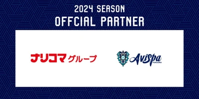 ナリコマグループ、福岡を拠点とするサッカークラブ アビスパ福岡とオフィシャルパートナー契約を締結