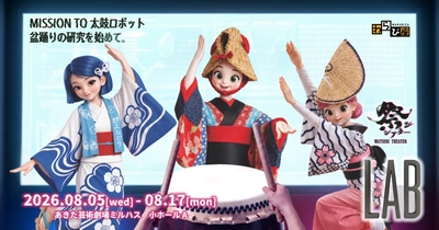 スーパー歌舞伎「もののけ姫」の横内謙介による最新作　 祭シアター「LAB(ラボ)」秋田市で8/5-17に初演