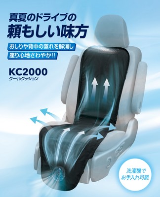 KC2000　クールクッション