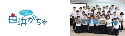中学生が地域をプロデュース、 ご当地カプセルトイ「白浜がちゃ」第二弾！ 6月1日（月）より販売を開始します！（お知らせ） ～産学官連携の地域コミュニティ 「白浜コネクトプロジェクト」～
