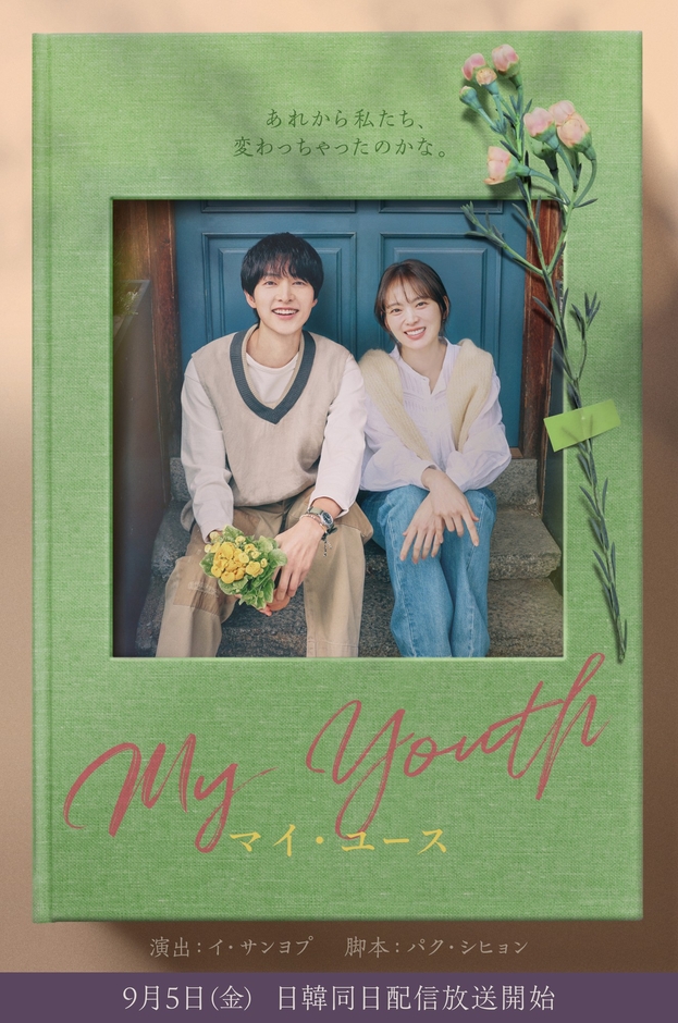 『マイ・ユース(My Youth)』 (C) SLL Joongang Co.,Ltd all rights reserved.