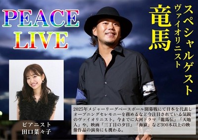 ピアニスト 田口菜々子氏　ヴァイオリニスト 竜馬氏