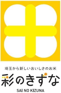 埼玉県が「もっと県産米を食べようキャンペーン」を開催　 県産米と一緒に写った写真を応募すると抽選で30名に 「彩のきずな」5kg＆オリジナルカトラリーが当たる！