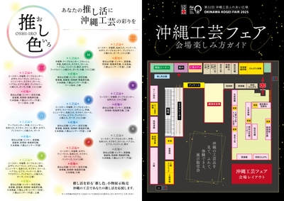 会場案内チラシ表