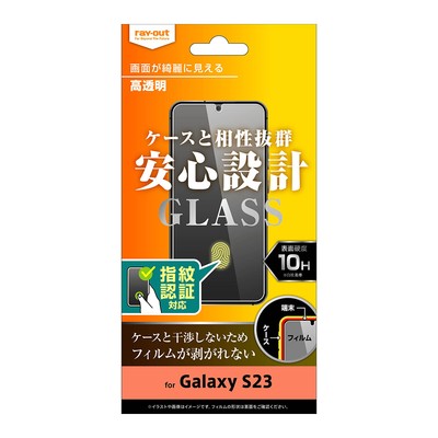ガラスフィルム 10H 高光沢 指紋認証対応