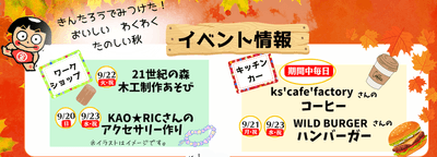 わくわくイべント