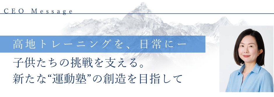 ハイアルチ代表　坪井玲奈