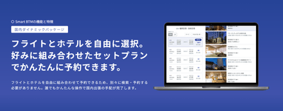 Smart BTM サービスページ