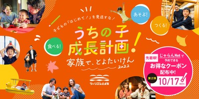 うちの子成長計画!家族で、とよたいけん2022秋