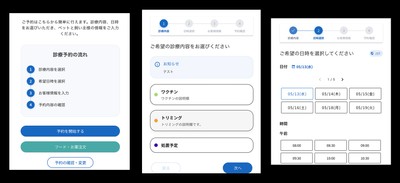 飼い主様予約画面