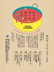 第10回日本語日本文学科 公開講座 「日本語 – 食うか喰われるか」 10/1(土)開催 -- 昭和女子大学