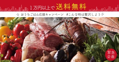 緊急企画!おうちごはん応援キャンペーン