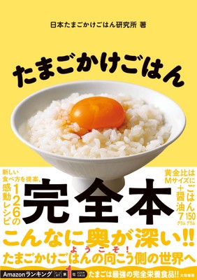 2025年10月23日発売、TKGの全てが解るレシピ本です