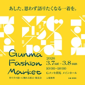 群馬県内外の有名ブランドが大集結！ 「GUNMA FASHION MARKET」をGメッセ群馬にて 3月7日(土)・8日(日)2日間開催!