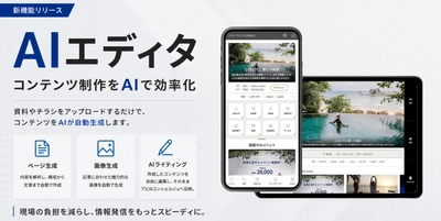 アビリブ、パンフレットをアップするだけでAIが 館内案内を自動生成　「アビAiコンシェルジュ」 新機能『AIエディタ』をリリース