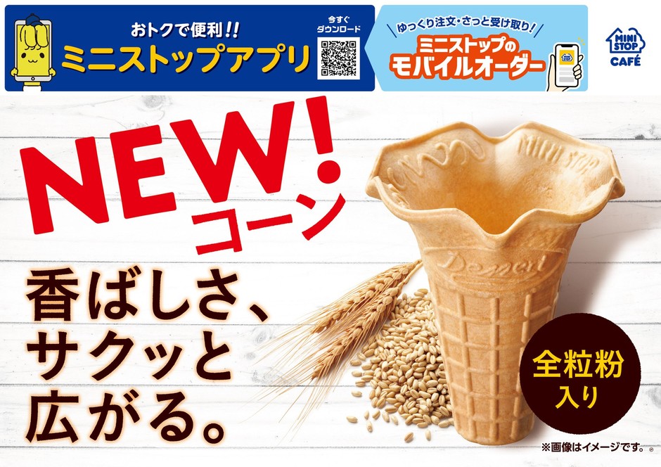 販促画像 デザートコーン イメージ
