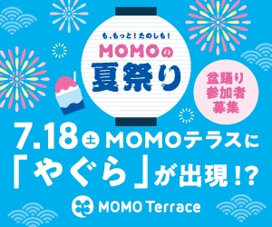MOMOテラス_MOMOの夏祭り_櫓ステージ300_250