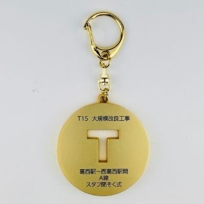 【東京メトロ】東西線スタフキーホルダー