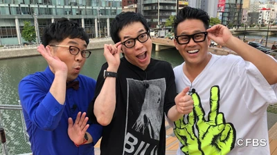 今田耕司と宮川大輔が福岡でグルメを満喫！ 「福岡すっぴんツアー！12」8月17日(土)午後2時30分から放送！