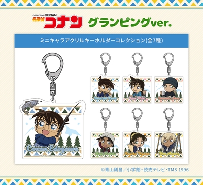 ミニキャラアクリルキーホルダーコレクション グランピングver.