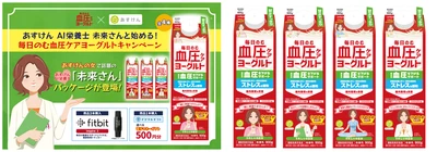 「あすけんの女」こと未来さんファンに朗報！ 「毎日のむ血圧ケアヨーグルト」とAI食事管理アプリ『あすけん』がコラボ。 AI栄養士 未来さんがパッケージコラボデビュー！ 今しか手に入らない、ハンカチで涙をぬぐう姿やヨガウェア姿など オリジナル描き下ろしパッケージ新発売。