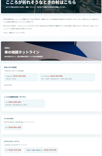 ホットライン