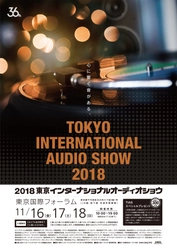 世界中から200のオーディオブランドが集結！ 最高峰の音に浸る至福の3日間 「2018 東京インターナショナルオーディオショウ」を開催