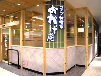 コメダ発の“和の喫茶店” 「コメダ和(なごみ)喫茶(きっさ) おかげ庵(あん)」が 国分寺市に初出店　 「おかげ庵ミーツ国分寺店」2026年7月31日(金)オープン！