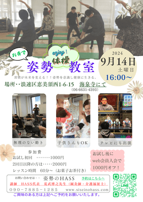 9/14 海泉寺で姿勢教室