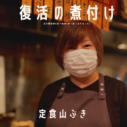 【健康上の利用で閉店】立川の定食「山ぶき」が駅前に復活移転オープン！