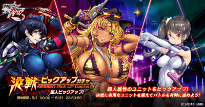 決戦ピックアップガチャ