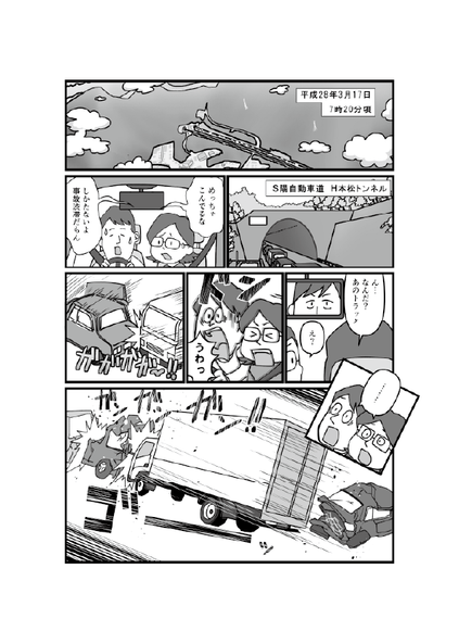 運輸安全Comics第一弾＿1