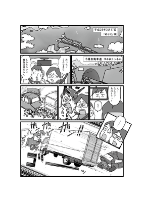 運輸安全Comics第一弾＿1