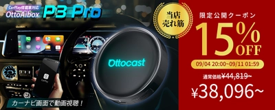 楽天スーパーSALEでOttocastのAI Boxをお得に！ P3 Pro・E2・Play2Video Ultraの魅力と選び方を紹介