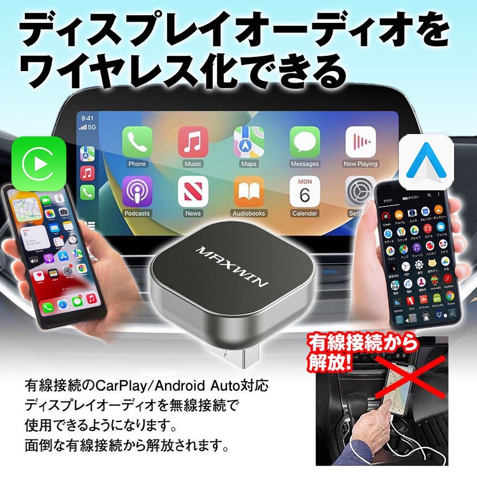 ディスプレイオーディオをワイヤレス化