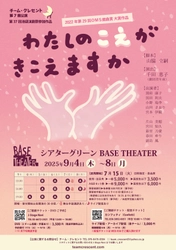 山脇立嗣による脚本 2022年第29回OMS戯曲賞 大賞作品が「舞台手話通訳付き」にて開催決定