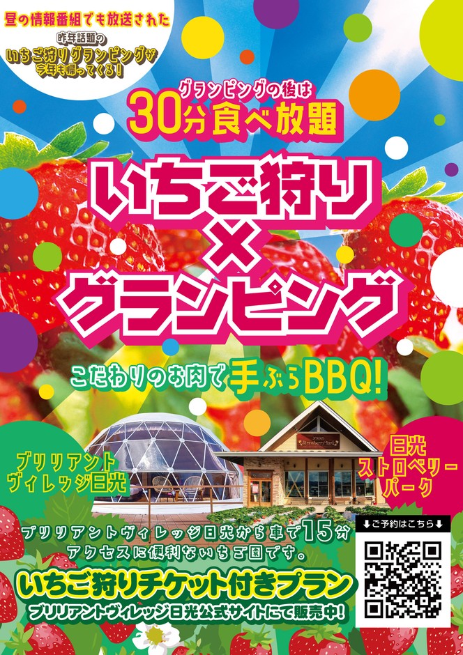 いちご狩り×グランピングBBQプラン〈1泊2食付〉