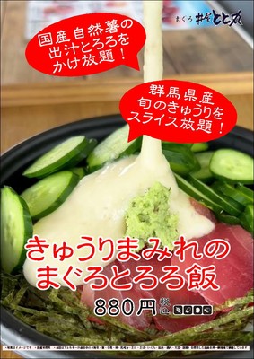 きゅうりまみれのまぐろとろろ飯