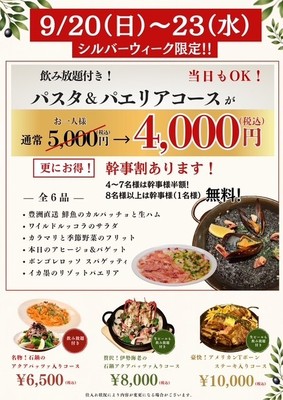 シルバーウィーク限定コース