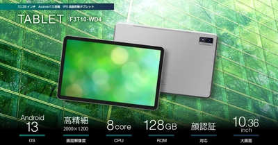 8コアCPUと128GBのストレージ 幅広い利用シーンにマッチする10.36インチ Androidタブレット発売