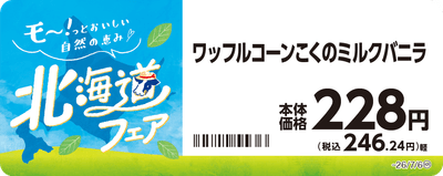 ワッフルコーン　こくのミルクバニラ　販促画像