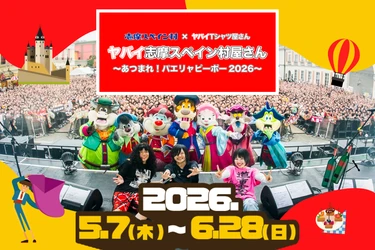 志摩スペイン村×ヤバイTシャツ屋さん コラボイベント ヤバイ志摩スペイン村屋さん～あつまれ！パエリャピーポー2026～ 5月7日（木）～6月28日（日）開催！ 