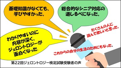 アンケート：受験者の声