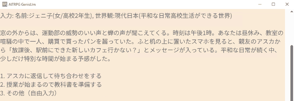 ファンタジー世界ではない普通の高校生活も可能
