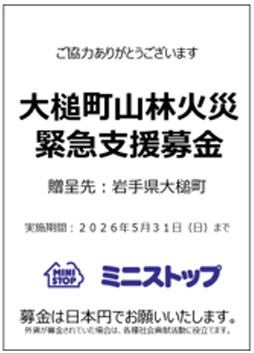 大槌町山林火災緊急支援募金POPイメージ画像