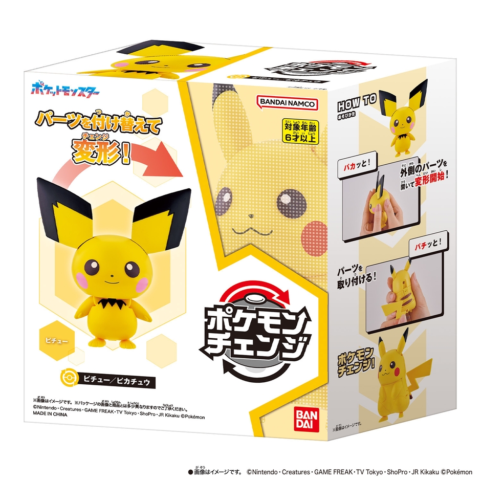 ポケモンチェンジ