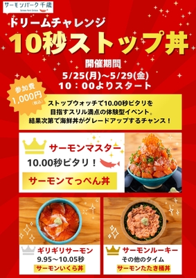 10秒ストップ丼